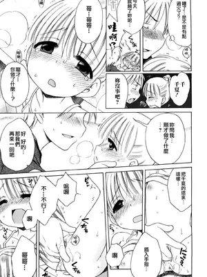 [犬星] おにいちゃんが、すき。 [萌の空漢化社&無修loli重嵌] [無修正]_054