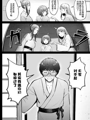 [猫耳と黒マスク (cielo)] 女子寮管理人の僕はギャル寮生に振り回されてます4 [中国翻訳] [DL版]_55