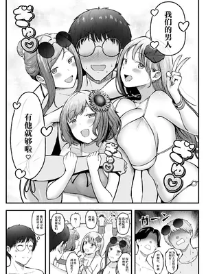 [猫耳と黒マスク (cielo)] 女子寮管理人の僕はギャル寮生に振り回されてます4 [中国翻訳] [DL版]_53