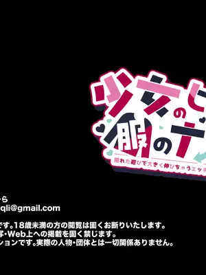 [ゆらゆらせゆーら (せゆーら)] 少女のヒミツは服のナカ -隠れた遊びで大きく伸びちゃうエッチなおっぱい- [中国翻訳]_107