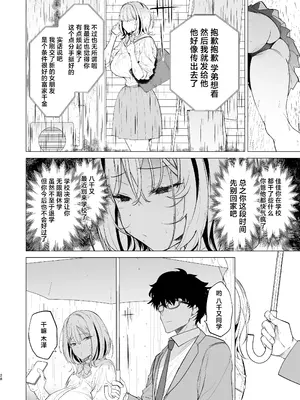 [AMAYADORI+ (ハレノチアメ)] クズ女を買う｜买下废物女 [中国翻訳] [無修正] [DL版]_28