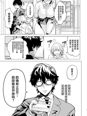 [AMAYADORI+ (ハレノチアメ)] クズ女を買う｜买下废物女 [中国翻訳] [無修正] [DL版]_07