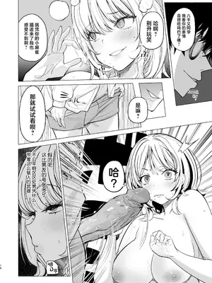 [AMAYADORI+ (ハレノチアメ)] クズ女を買う｜买下废物女 [中国翻訳] [無修正] [DL版]_16