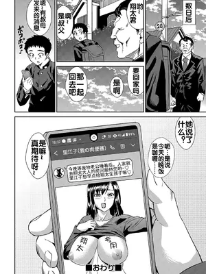 [あべもりおか] 岚の夜に (イヤだけど挿れられたい! NTRセックスに堕ちていく美人人妻たち) [流木个人汉化] [DL版]_37