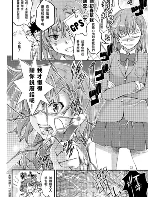 (C81) [ペンペン草くらぶ (カタセミナミ)] とある科学の風紀委員4 (とある科学の超電磁砲) [中国翻訳]_21