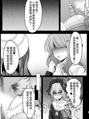 (C105) [あしたをなくす (りとら)] 魔女姦 囚われのミカ王子様は迎えに来ない (ブルーアーカイブ)｜魔女姦 被囚禁了的未花未能迎来自己的王子 [角都九阳个人汉化] [DL版]_24