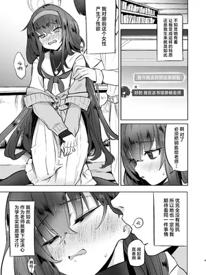 [万能つまようじ入れ (微糖)] I miss you (ブルーアーカイブ) [欶澜汉化组] [DL版]_09