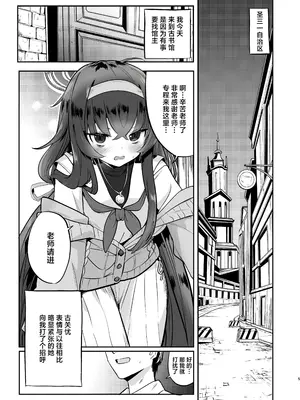 [万能つまようじ入れ (微糖)] I miss you (ブルーアーカイブ) [欶澜汉化组] [DL版]_05