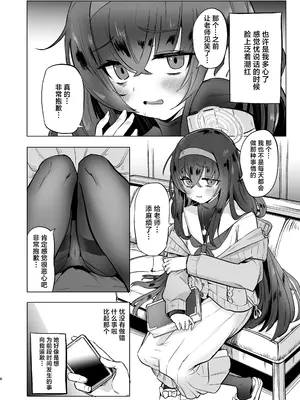 [万能つまようじ入れ (微糖)] I miss you (ブルーアーカイブ) [欶澜汉化组] [DL版]_06