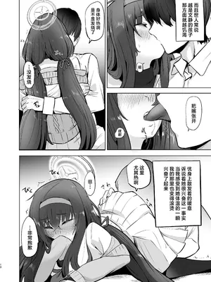 [万能つまようじ入れ (微糖)] I miss you (ブルーアーカイブ) [欶澜汉化组] [DL版]_10