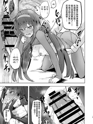 [万能つまようじ入れ (微糖)] I miss you (ブルーアーカイブ) [欶澜汉化组] [DL版]_15