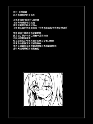 [万能つまようじ入れ (微糖)] I miss you (ブルーアーカイブ) [欶澜汉化组] [DL版]_04