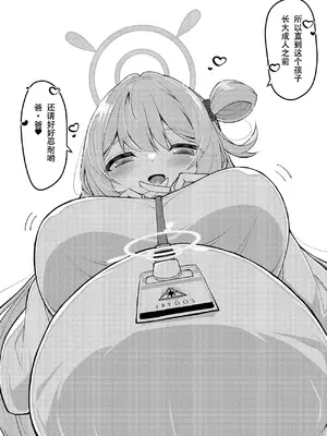 [桐たん舗 (桐光)] アビドス少子化対策委員会 (ブルーアーカイブ) [DL版][中国翻訳]_062