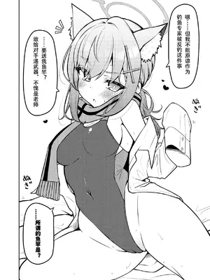 [桐たん舗 (桐光)] アビドス少子化対策委員会 (ブルーアーカイブ) [DL版][中国翻訳]_068