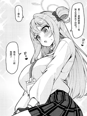 [桐たん舗 (桐光)] アビドス少子化対策委員会 (ブルーアーカイブ) [DL版][中国翻訳]_030