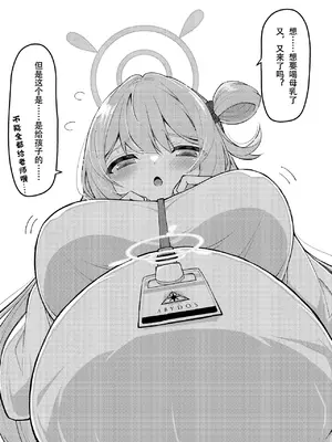 [桐たん舗 (桐光)] アビドス少子化対策委員会 (ブルーアーカイブ) [DL版][中国翻訳]_061