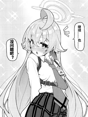 [桐たん舗 (桐光)] アビドス少子化対策委員会 (ブルーアーカイブ) [DL版][中国翻訳]_014