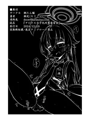 [桐たん舗 (桐光)] アビドス少子化対策委員会 (ブルーアーカイブ) [DL版][中国翻訳]_098