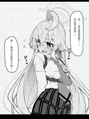 [桐たん舗 (桐光)] アビドス少子化対策委員会 (ブルーアーカイブ) [DL版][中国翻訳]_013