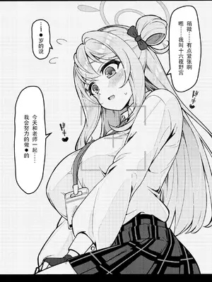 [桐たん舗 (桐光)] アビドス少子化対策委員会 (ブルーアーカイブ) [DL版][中国翻訳]_029