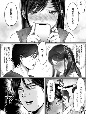 [シャカズキン] 逆NTR性癖ドМ彼女〜カノジョの目の前で浮気セックス〜_31
