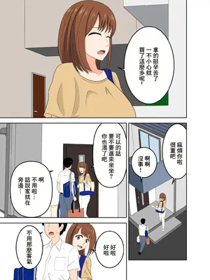 [studioマカロン (萌山ぴーまん)] 娘に内緒で娘の彼氏を誘惑する欲求不満なお母さん｜瞞著自己女兒勾引女兒對象的慾求不滿的母親 [中国翻訳]_07