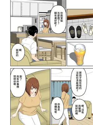 [studioマカロン (萌山ぴーまん)] 娘に内緒で娘の彼氏を誘惑する欲求不満なお母さん｜瞞著自己女兒勾引女兒對象的慾求不滿的母親 [中国翻訳]_08