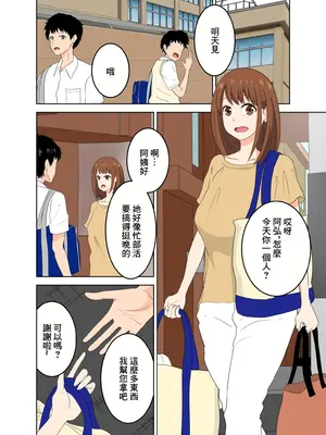 [studioマカロン (萌山ぴーまん)] 娘に内緒で娘の彼氏を誘惑する欲求不満なお母さん｜瞞著自己女兒勾引女兒對象的慾求不滿的母親 [中国翻訳]_06