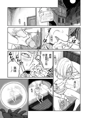 [有幻草原] 冒険の合間に、おしっこと筆おろし [中国翻訳] [無修正]_06