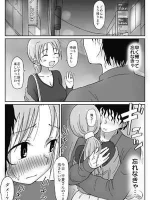 (C105) [わせいちご] 34歳、セックスレス巨乳奥さんのマンコはチョロい。若イケメンにマゾ気質見抜かれ寝取られメスになった日_14