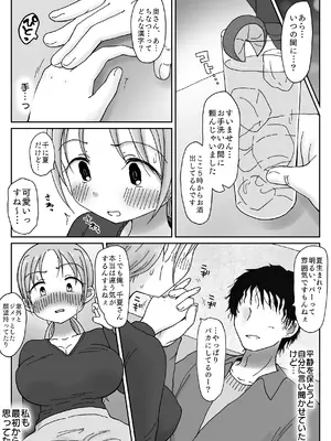 (C105) [わせいちご] 34歳、セックスレス巨乳奥さんのマンコはチョロい。若イケメンにマゾ気質見抜かれ寝取られメスになった日_12