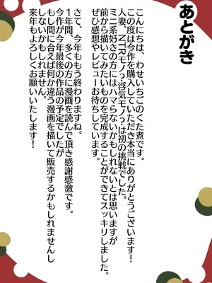(C105) [わせいちご] 34歳、セックスレス巨乳奥さんのマンコはチョロい。若イケメンにマゾ気質見抜かれ寝取られメスになった日_38