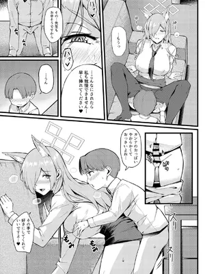 [塩ちょこ (ナハ78)] カンナは小さい先生に癒されたい_17