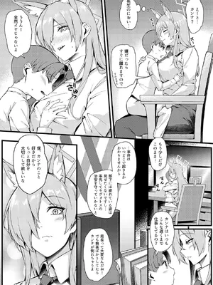 [塩ちょこ (ナハ78)] カンナは小さい先生に癒されたい_07
