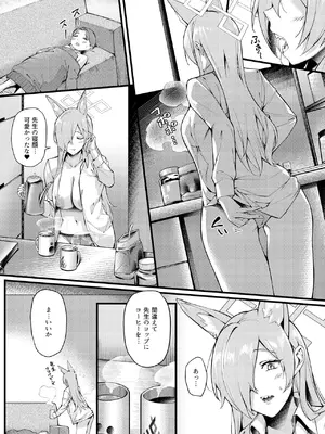 [塩ちょこ (ナハ78)] カンナは小さい先生に癒されたい_26