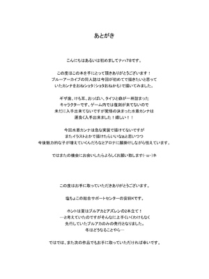 [塩ちょこ (ナハ78)] カンナは小さい先生に癒されたい_27