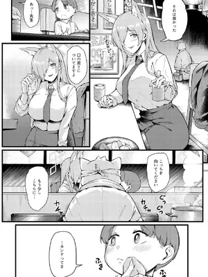 [塩ちょこ (ナハ78)] カンナは小さい先生に癒されたい_11