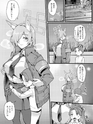 [塩ちょこ (ナハ78)] カンナは小さい先生に癒されたい_09