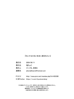 [塩ちょこ (ナハ78)] カンナは小さい先生に癒されたい_30