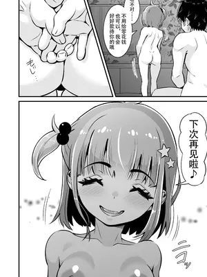 [Whisp (トウオウ)] メスガキとわからせおじさん～援交生意気J○お仕置きセックス｜雌小鬼vs惩戒大叔 ~ 援交狂妄小学生惩罚性爱 ~ [reincarFucker个人汉化]_49