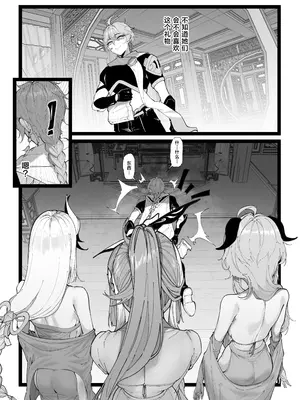 [KeinV][FANBOX] 空の試練2 (Genshin Impact) [中国翻訳]_02