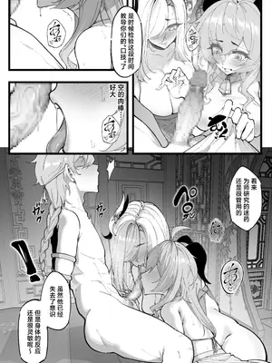 [KeinV][FANBOX] 空の試練2 (Genshin Impact) [中国翻訳]_05