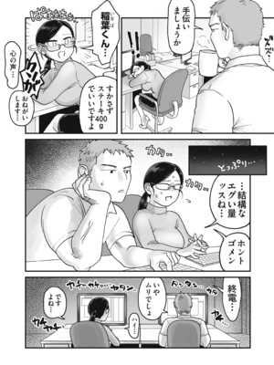 [ぬらぬら本舗 (のん太郎のん次郎)] ガチムチ同僚と本気イキえっち オフィス編&自宅編 合冊 (オリジナル)_002