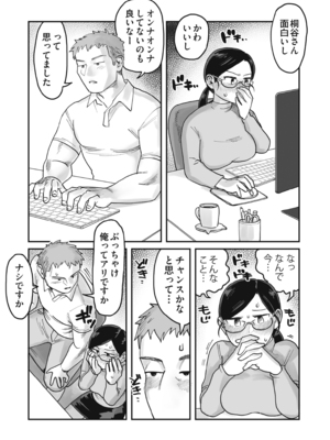 [ぬらぬら本舗 (のん太郎のん次郎)] ガチムチ同僚と本気イキえっち オフィス編&自宅編 合冊 (オリジナル)_005