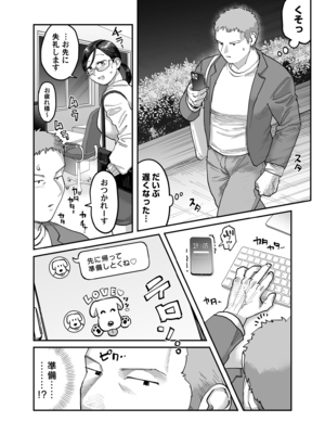 [ぬらぬら本舗 (のん太郎のん次郎)] ガチムチ同僚と本気イキえっち オフィス編&自宅編 合冊 (オリジナル)_046