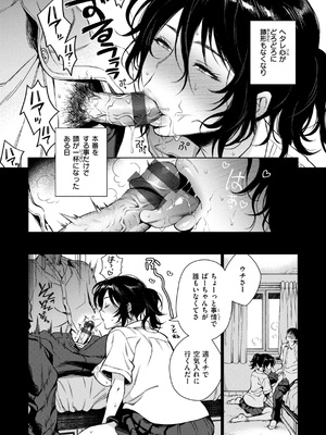 [六角八十助] あること♪ないこと☆&nbsp;&nbsp;[DL版]_152