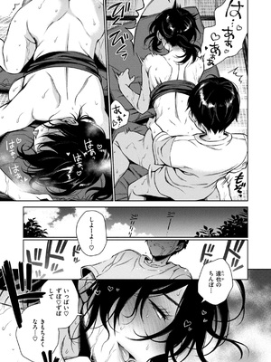 [六角八十助] あること♪ないこと☆&nbsp;&nbsp;[DL版]_163