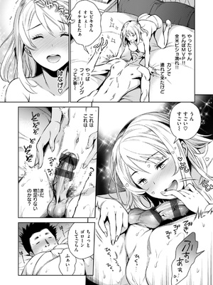 [六角八十助] あること♪ないこと☆&nbsp;&nbsp;[DL版]_090