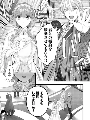 [春に稲妻 (晴海にいな)] 忠犬ボディーガードが偽物令嬢の嘘と身体を暴くまで。-学園編-_104