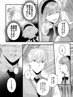 [春に稲妻 (晴海にいな)] 忠犬ボディーガードが偽物令嬢の嘘と身体を暴くまで。-学園編-_062